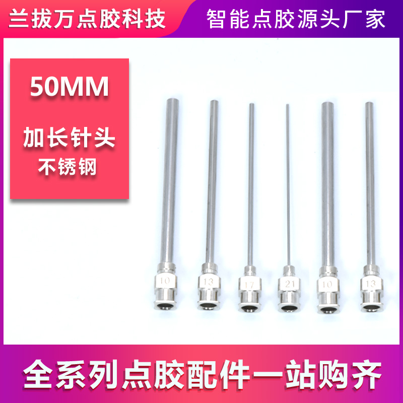 Tube length 50MM points glue machine needle stainless steel needle point glue valve flat mouth needle precision gluing machine needle nozzle