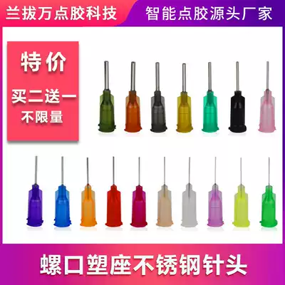 Dispensing machine needle Stainless steel needle Screw mouth Dispensing needle nozzle Drop glue needle Plastic steel precision dispensing Industrial glue
