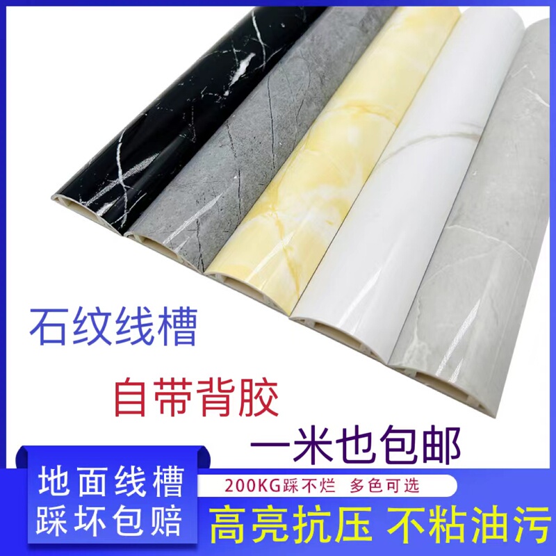 Pvc Self-Adhesive Imitation Marble Wire Duct for Home Use, Imitation Porcelain Curved Wire Duct, Anti-Step, Flame-Retardant, Pressure-Resistant, Surface-Mounted Stone-Pattern Wire Duct Pvc Self-Adhesive Imitation Marble Wire Duct for Home Use, Imitation Porcelain Curved Wire Duct, Anti-Step, Flame-Retardant, Pressure-Resistant, Surface-Mounted Stone-Pattern Wire Duct
