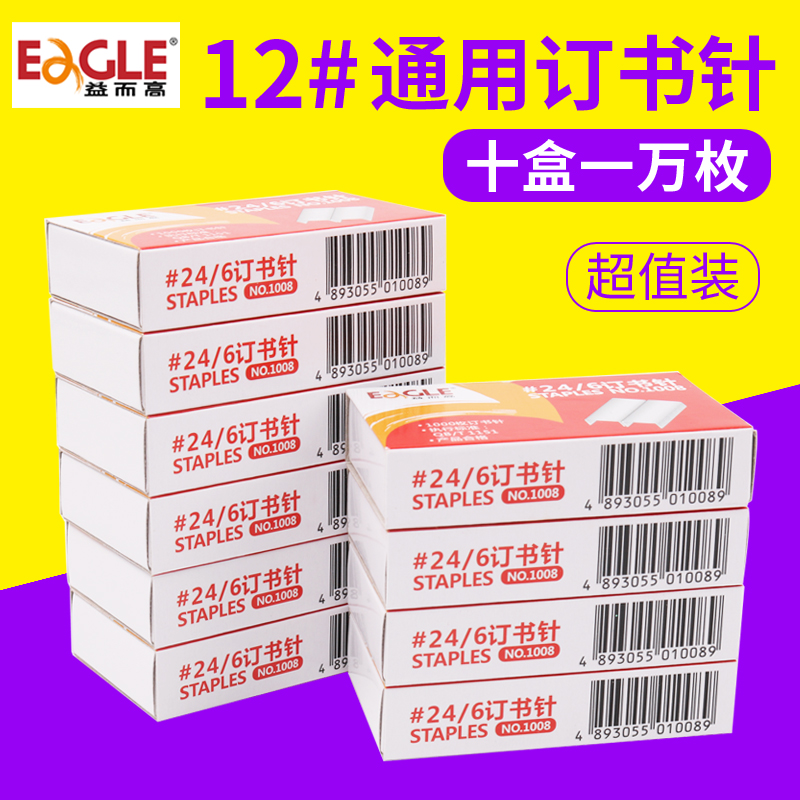 10 boxes of interest and high 12 Number of staple books Staple Book Needle United Book Needle Universal 24 6 Staple Book Machine Nail