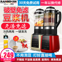 German Rebben Wall-Breaking Cuisine Machine Home Heating Multifunction Small Fully Automatic Coveting Juice Free Filter Soy Milk