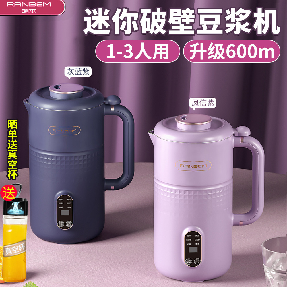 Germany Ruiben mini broken wall cooking machine home small multi-function fruit and vegetable juice baby food supplement free filter soy milk