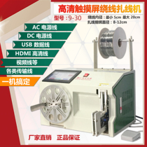 Semi-automatic automatic winding machine Touch screen computer winding machine Bundled data cable