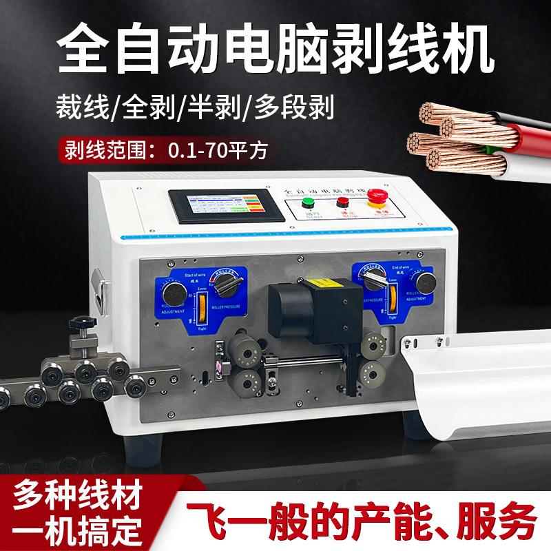 Fully Automatic Computer Wire Stripping Machine, Wire Cutting Machine, Bv/Bvr Sheathed Cable Internal and External Integrated Stripping and Bending Machine Fully Automatic Computer Wire Stripping Machine, Wire Cutting Machine, Bv/Bvr Sheathed Cable Internal and External Integrated Stripping and Bending Machine