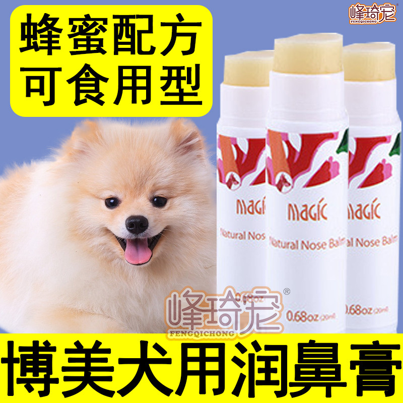 Beaume special pet pooch moisturizing nose dry nose dry crack cream popskin care sun protection and nose nourishing