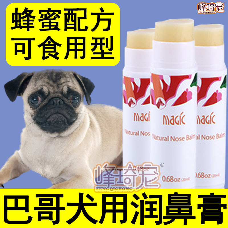 Bagbrother Special Pet Pooch Moisturizing Nose Dry Nose Dry Nose Dry Cracked Cream Popskin Care Sun Protection Nose Nourishing