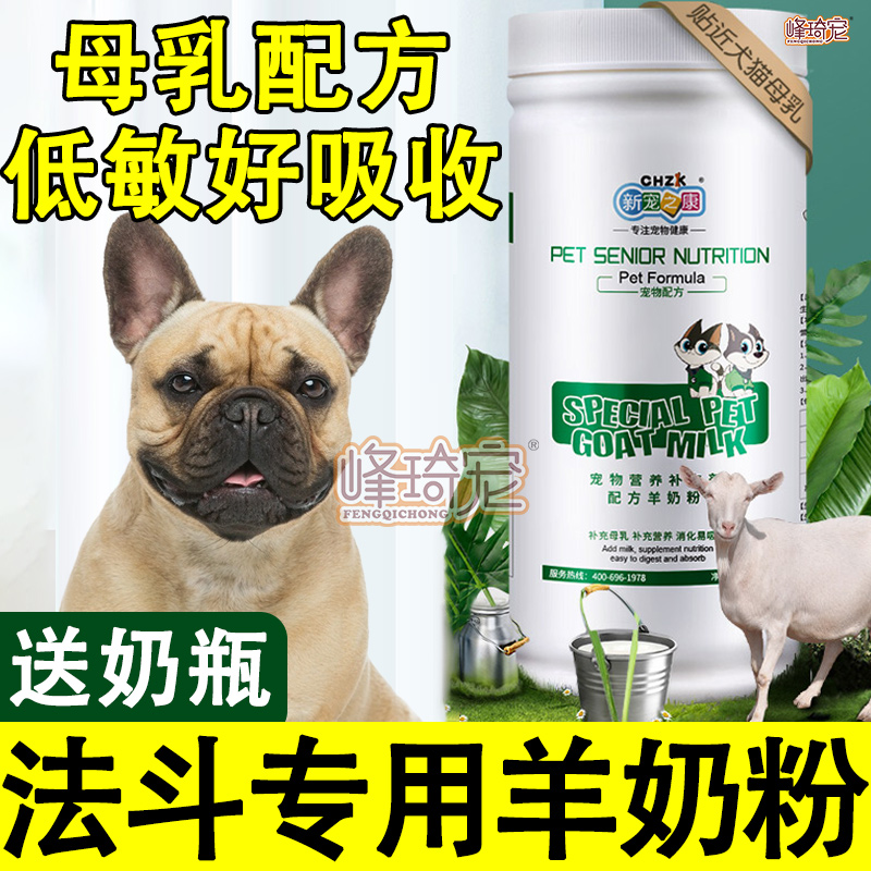 French fighting goat milk powder special puppies and dogs to drink and eat bubble dog food milk cakes calcium supplements to increase fattening headshot nutrition general