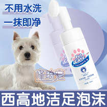 West Elevations White Stalk Exclusive Washout Clean Foot Foam Pooch Pooch Sole Foot Clean Care Supplies