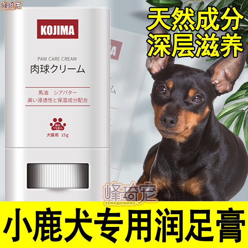 Small Deer Dog Special Dogs Moisturizing Paws Paws Paws Sole Dry Cracked Rub Foot Deviner Plantar Care Clean Cream Balm Cream
