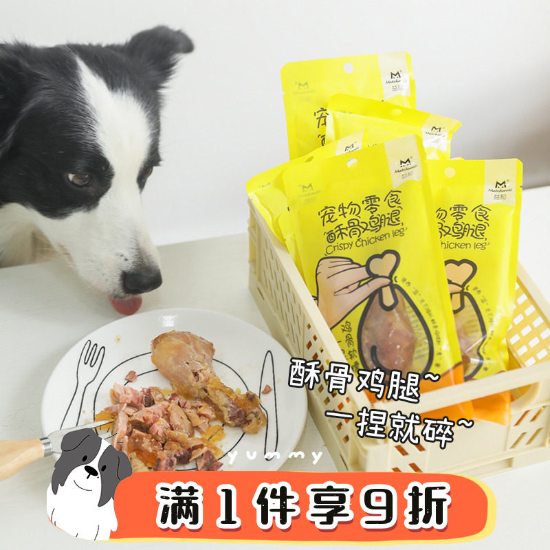 Yihe crisp bone soft glutinous chicken legs pet chicken dry and wet food border collie puppies picky eater dog food companion dog snacks