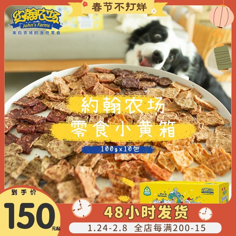 John farm small yellow box without added jerky pet puppy chicken jerky beef block dog snack gift bag