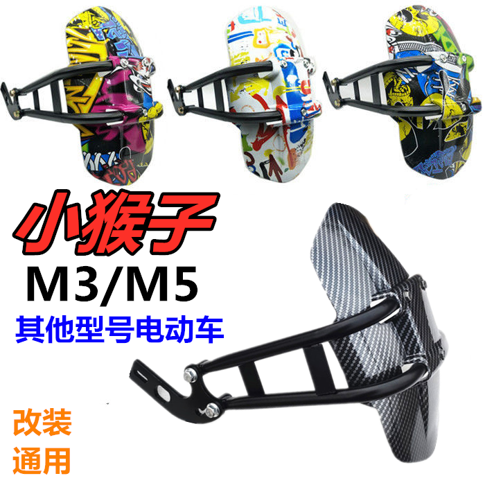 Small monkey M3 electric motor car Backstop small monster M5 Riding Rear Plate Bracket Water Retaining Plate Fender