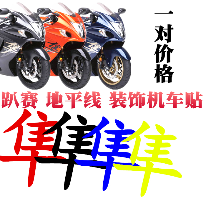 Locomotive Decoration Car Sticker Imitation Racing Horizon Retrofit Sideboard Stickon for waterproof scratchproof sticker body stickers