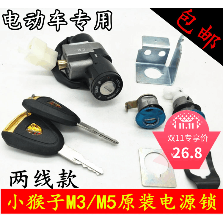 Small monkey electric car cover lock M3 5 Wangjiang big paparazzi electric locomotive accessories electronic door lock key door seat cushion lock