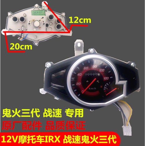 Motorcycle battle speed instrument wildfire IRX three 3rd generation instrument panel LCD Aolong fire battle instrument assembly