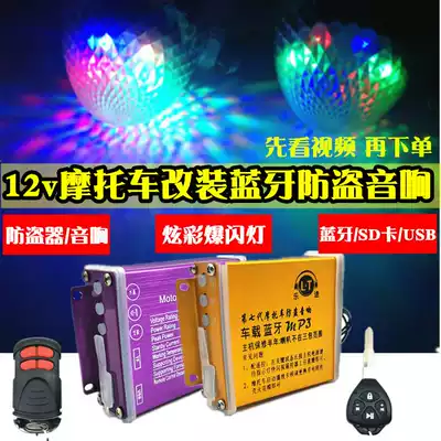 Locomotive Bluetooth mp3 audio electric skateboard Car Subwoofer waterproof modified anti-theft speaker speaker 12V