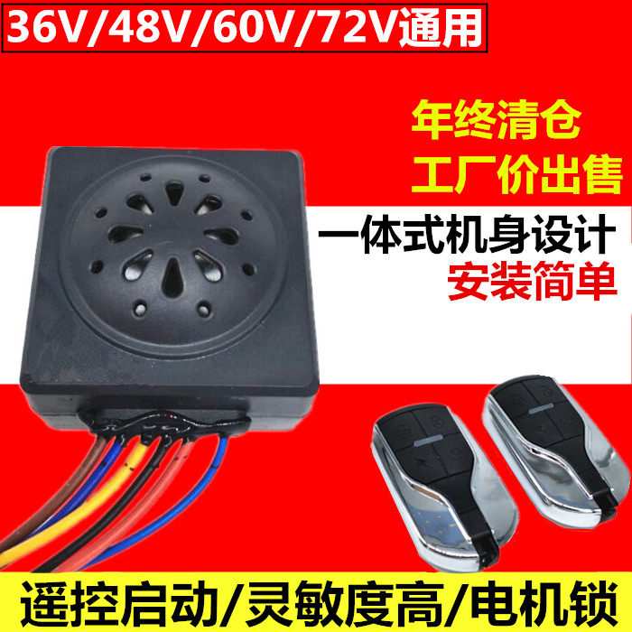 Electric car accessories battery car alarm anti-theft device 48 60 72 volt three-wheel universal remote control