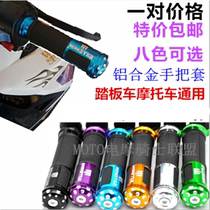 Motorcycle Accessories Retrofit Moped With the Eagle Yamaha Ghost Fire Blessing throttle sleeve handle the rubber cover