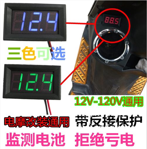 Two lines DC5V-120V DC number of electric voltmeter digital voltage meter head electric car meter head anti-pick up