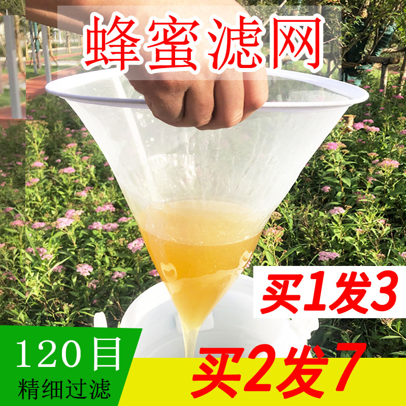 Honey filter fine dedicated 120 mesh filter bag filter honey filter bee - keeping tool