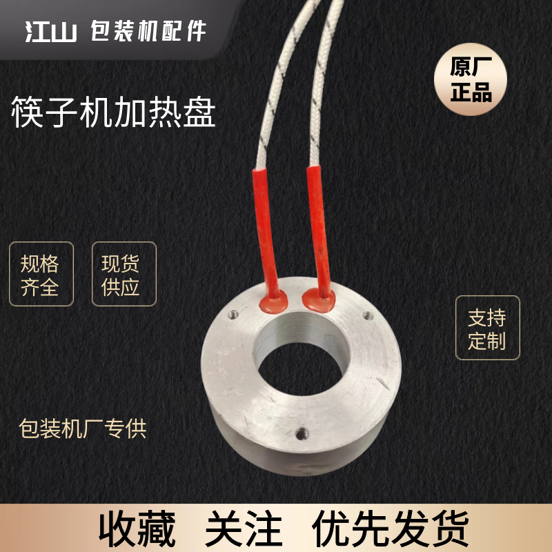 Packaging Machine Accessories Aluminum Pan Silver Lidar Chopsticks Machine Heating Pan Chopsticks Closure Wheel Heater Heating Pan-Taobao