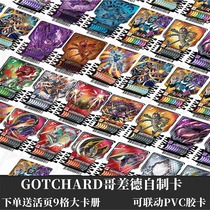 假面骑士哥差德自制卡 假面骑士Gotchard卡片 可联动dx哥差德腰带