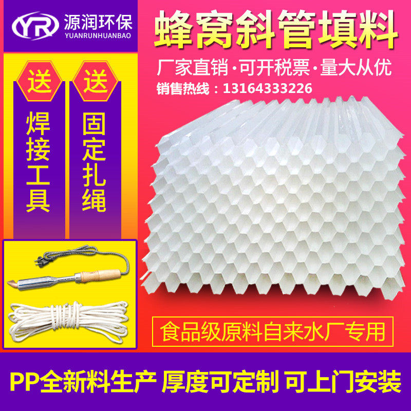 PP hexagonal honeycomb inclined tube packing inclined plate packing sewage treatment sedimentation tank waterworks environmental protection packing manufacturers