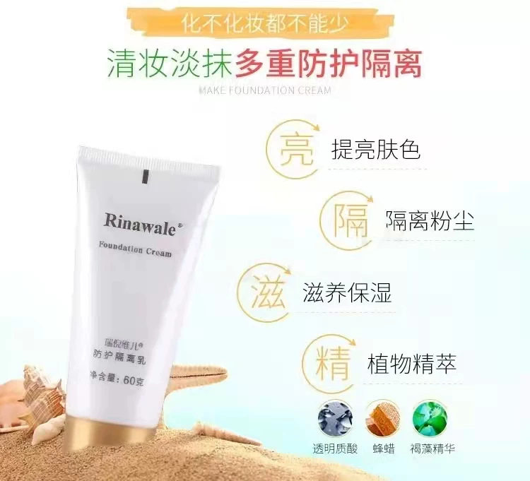 康婷瑞倪维儿 Protective isolation milk moisturizing and moisturizing isolation makeup dust