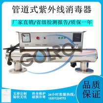 Pipeline ultraviolet sterilizer Sterilizer Industrial sewage treatment Aquaculture Pharmaceutical factory Drinking water sterilization