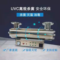UV sterilizer Water treatment equipment Pipeline type overcurrent sewage sterilization sterilization lamp can be customized