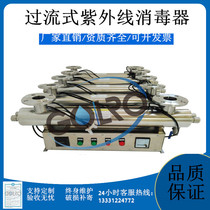 Water treatment UV sterilizer Overcurrent pipeline sterilization lamp Sewage Wastewater industrial treatment