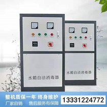 External water tank self-cleaning sterilizer SCII-5HB life fire water tank depth ozone oxide machine WTS-2W