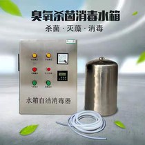 Ozone machine water tank self-cleaning sterilizer Built-in external reservoir secondary water supply Life fire water tank sterilization