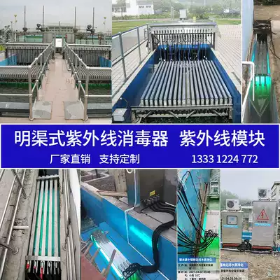 Open channel UV disinfection equipment frame type urban sewage treatment sterilizer module large discharge