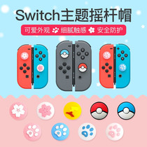 switch rocker cap switch lite handle protection cap NS non-slip cap Good value silicone cat claw cap