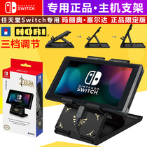 Nintendo Switch bracket base NS host bracket NX bracket Multi-gear folding switch portable bracket