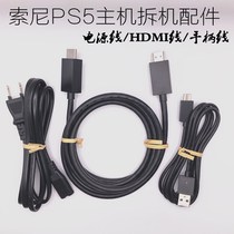 PS5 original loading data line P5 matching machine dismantling machine handle USB connecting line power cord HDMI high-definition video connecting wire