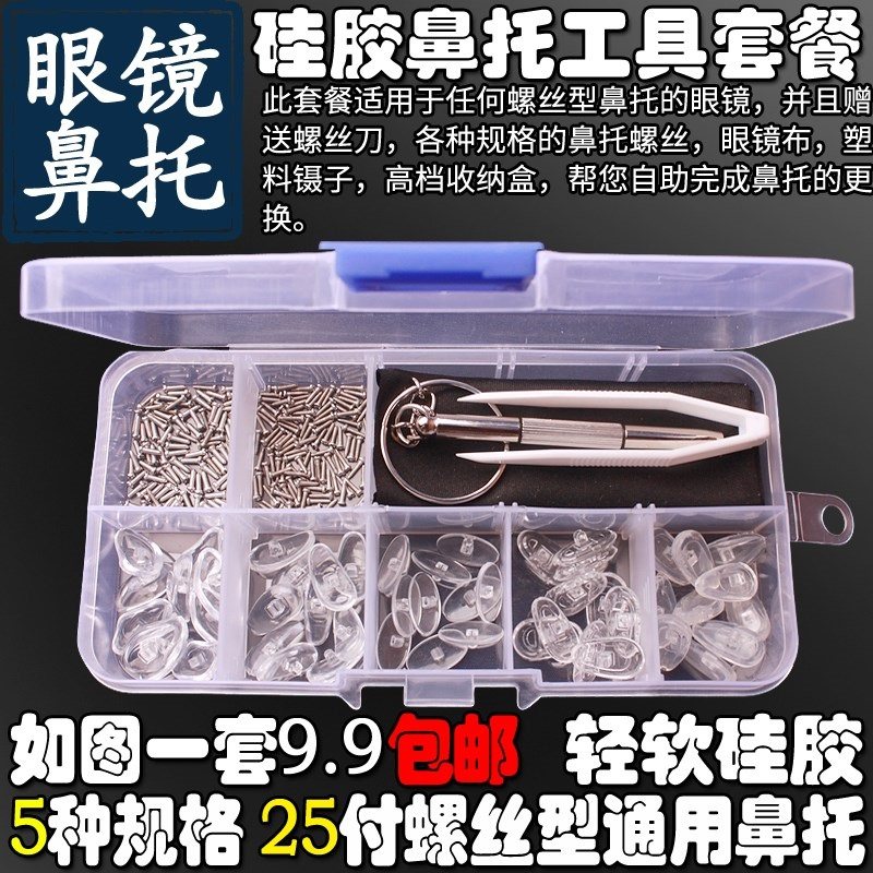 Ultra Light Safety Non-slip Air Bag Accessories Screw Type Air Noose Myopia Eye Frames No mark Silicone Nose Cushion