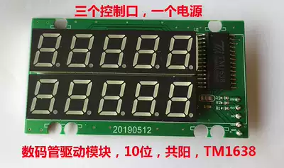 TM1638 glow tube module 10-bit co-positive glow tube send display driver code 0 39-inch glow tube