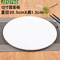 J212760 (12 -INCH -inch Round Poard)