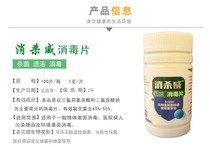Disinfection and killing of Velcro Tablets Chlorine Instant Disinfectant Tablets Chlorine Instant Disinfectant Tablets Bleaching and Sterilization Household Hospital Tableware Floor 84 Disinfection Tablets