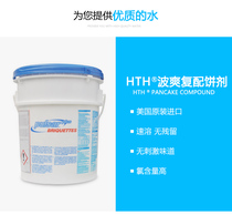 US HTH clear water clear compound cake agent clarifies algae killing multifunctional swimming pool compound cake agent 20KG original import