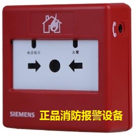SIEMENS Siemens hand newspaper FDM183 manual alarm button jack FDM183S hand newspaper button original