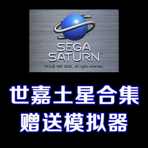 Ss Computer Emulator Saturn Game Collection Princess Crown Guardian Heroes Castlevania Light Force 3 Chinese Version
