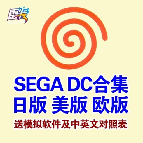 Pc Dreamcast Sega Dc Emulator Game Collection Chinese Games Resurrection Man Shuuma Cvs2 Pc Dreamcast Sega Dc Emulator Game Collection Chinese Games Resurrection Man Shuuma Cvs2