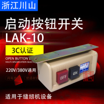 Zhejiang Chuanshan Sewing Machine Switch-On Switch LAK-10 Button Switch Button Switch 10a 220V 38