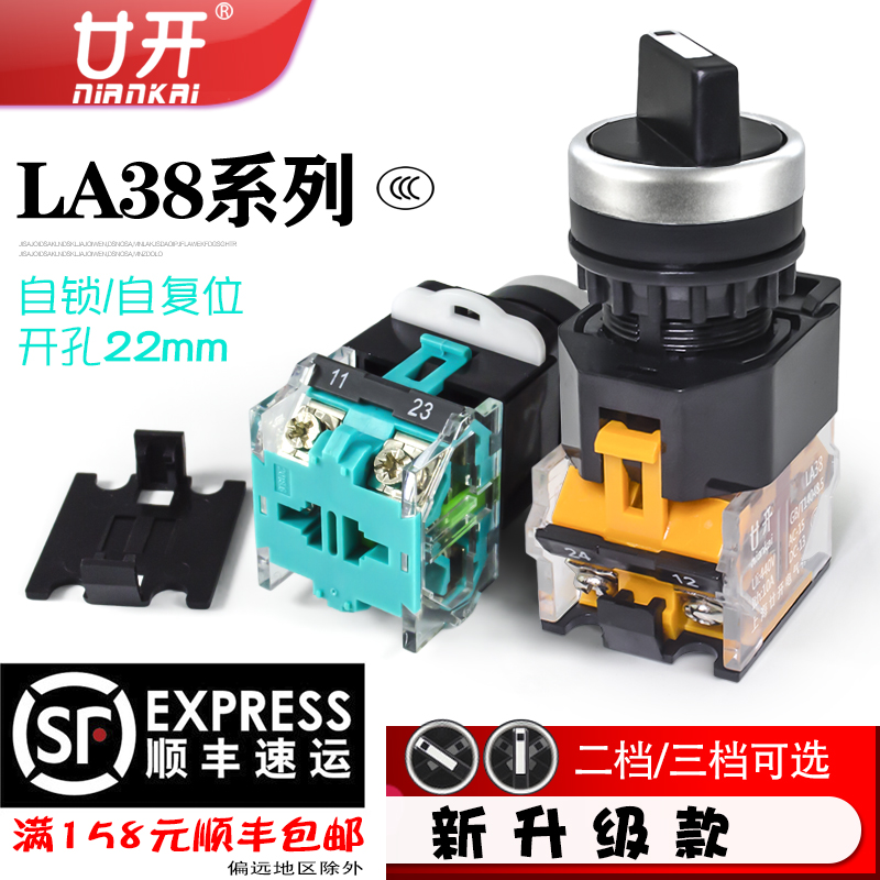 Shanghai 200 open LA38-11 2 20 3 knob switch two-speed three-speed selection button switch opening 22MM