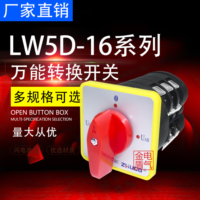 Universal transfer switch LW5D-16 YH3 3 load circuit breaker combined switch voltage transfer switch 4 gear 3 knotting
