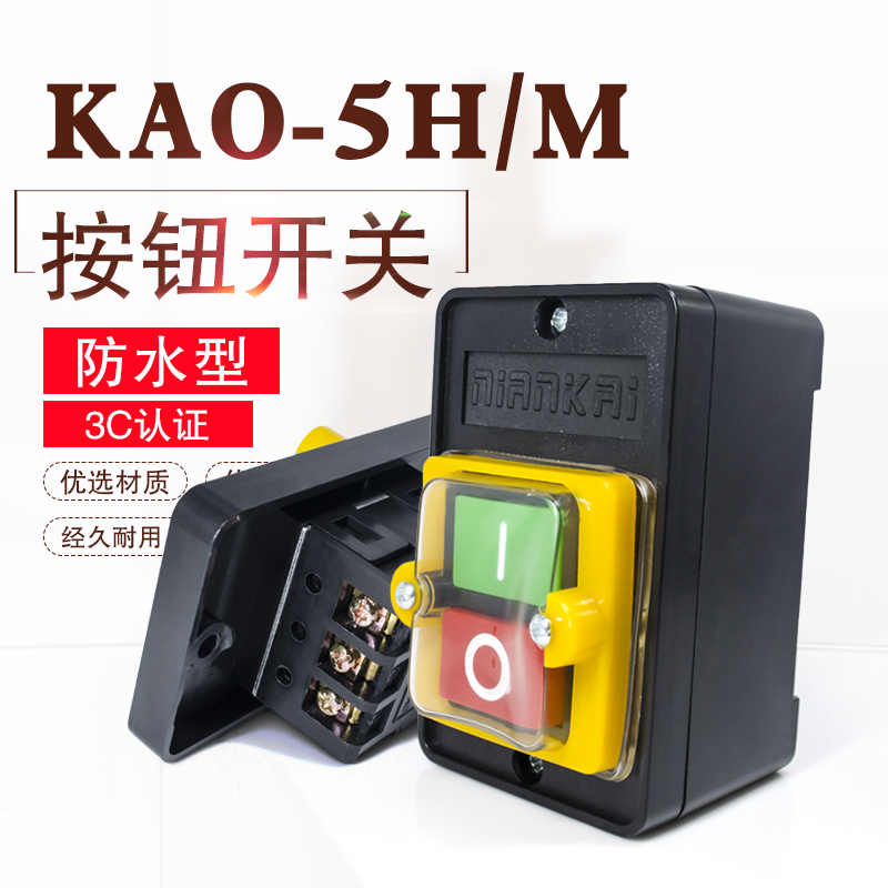 Bench drill switch KAO-5M waterproof control button Diesel stove typhoon machine power button switch stove kitchen