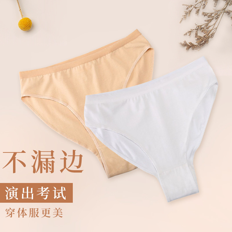 Dance-Specific Underwear for Girls, Invisible Practice Briefs, No-Show, High-Elastic, Seamless Underwear for Ballet and Chinese Dance